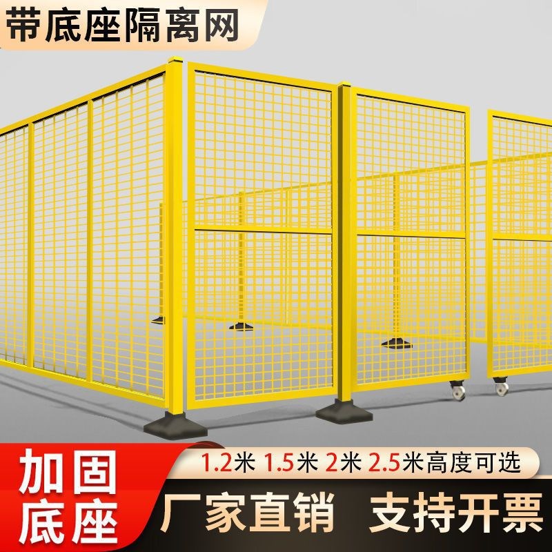 加粗免打孔可移动车间隔离围栏网黑底座仓库隔P断网设备防护护栏