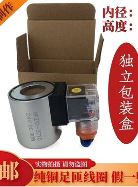 液压电磁阀线圈MFB12-37YCMFZ12-37YC电磁阀控制阀内X径23高51