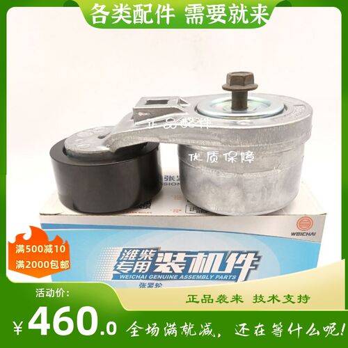 潍柴原厂张紧轮611600060025适F用WP10H发动机皮带轮压带轮