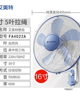 艾美特W32f9壁挂扇摇头大风量扇工业电风扇家用厨房餐厅壁扇