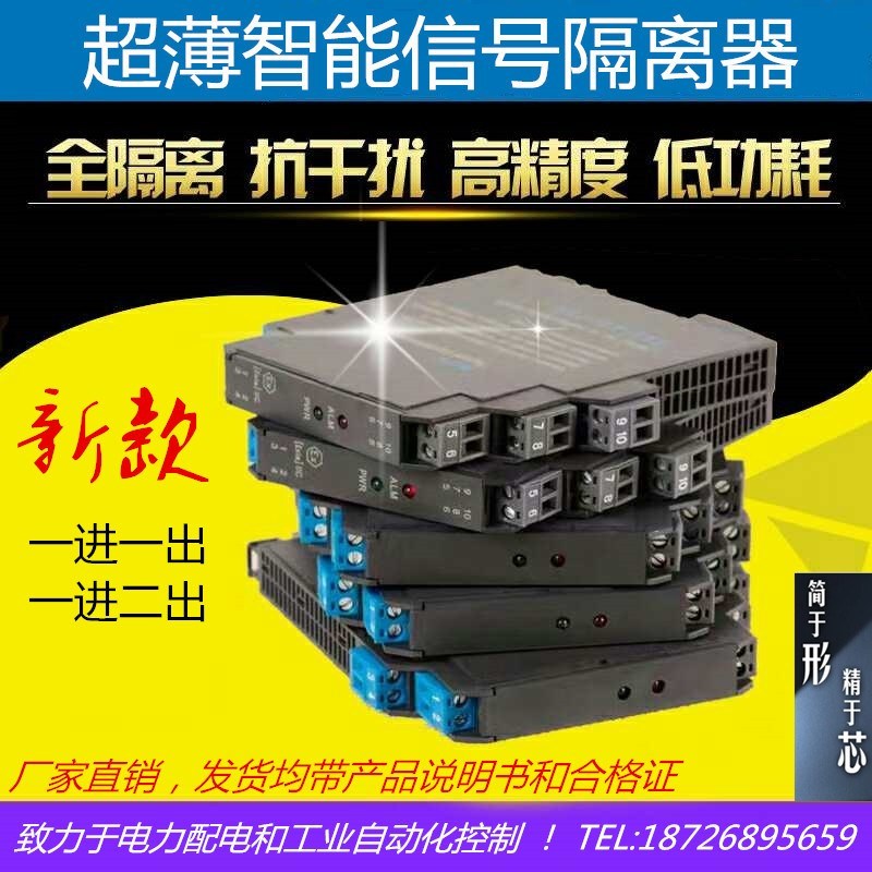 高精度超薄智能直流信号隔离器4z20mAK输出一入一出电磁隔离通用