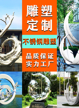 大型不锈钢e雕塑定制园林户外景观抽象金属校园广场工艺品创意摆