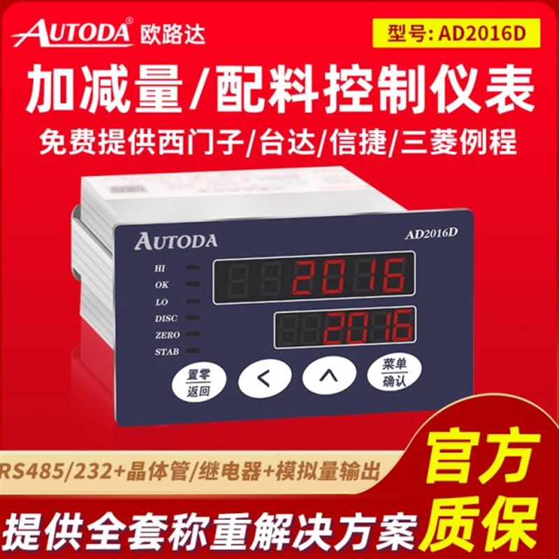 欧路达AD2016D配料控制器流水线加F料卸料传感器称重仪表模拟量48