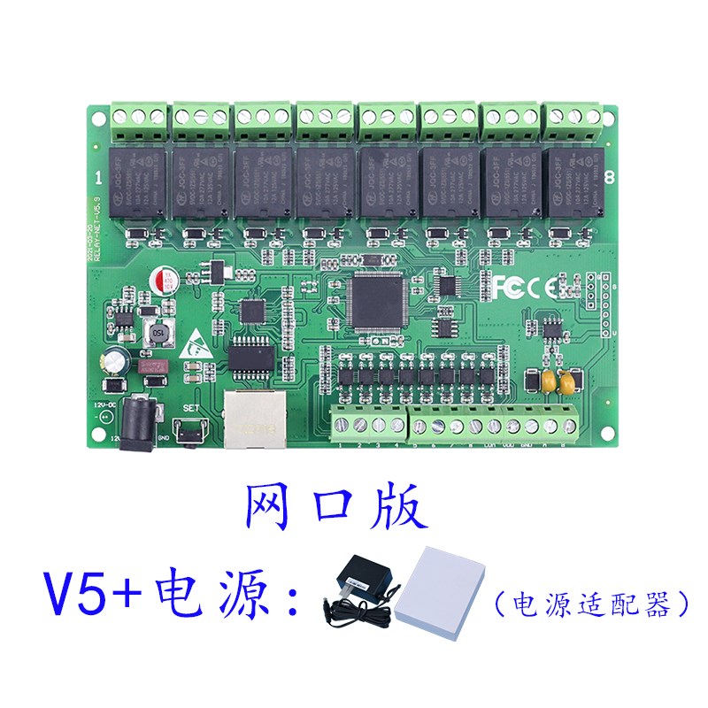 非标定制8路网络控制器V5物联网继电器远程开关TCPUDYP协议二次开