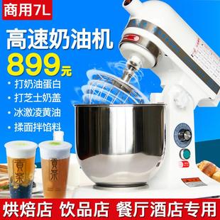 鲜奶机商用7L奶油机奶盖机家用小型厨师机和面机揉面搅拌机打蛋器