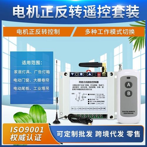 2路30A12V24V48V220V380VC36V宽电压工业升降机控制器无线遥控开