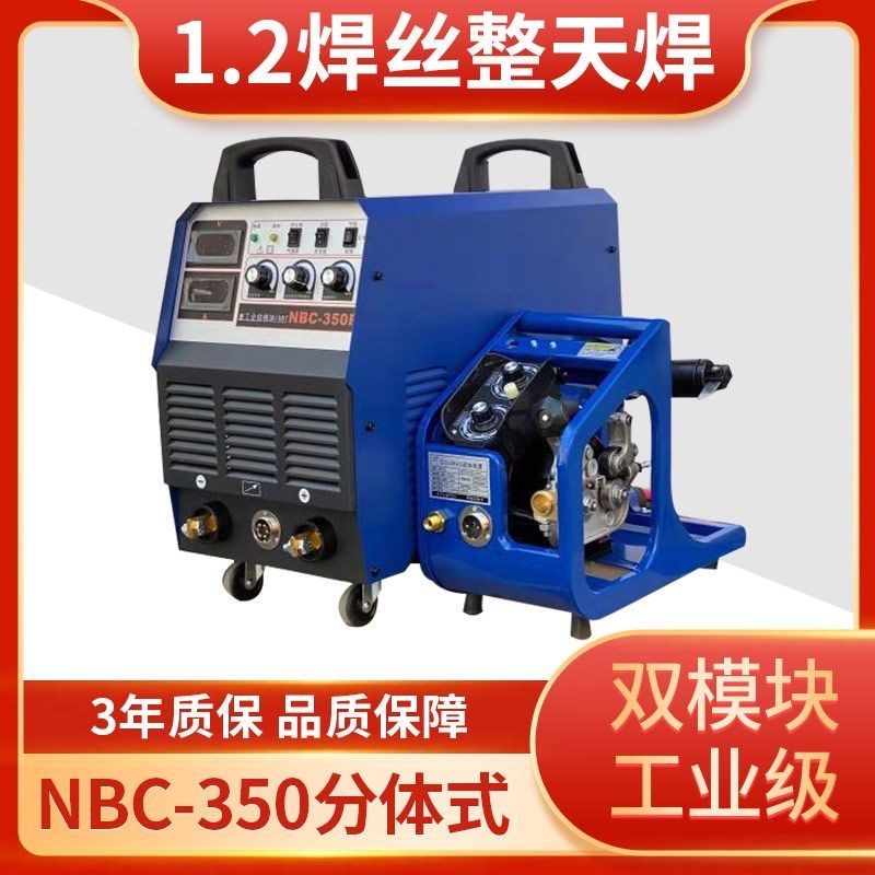 NBC-315/5j00分体工地二保焊机350工业级220V/380V双电压气保焊机