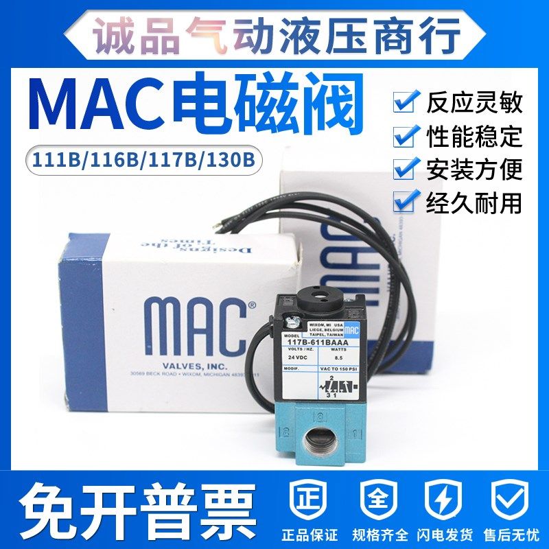MAC电磁阀111fB-116B-117B-130B-501-611-121-291 116B-611BAAA J