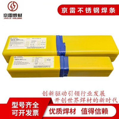 昆山京雷GES-2209双相不锈钢22E05焊条E2209-16电焊条