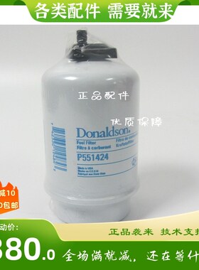 P551424柴油滤清器原厂唐纳森发电机E组柴滤通卡特柴油滤芯159610
