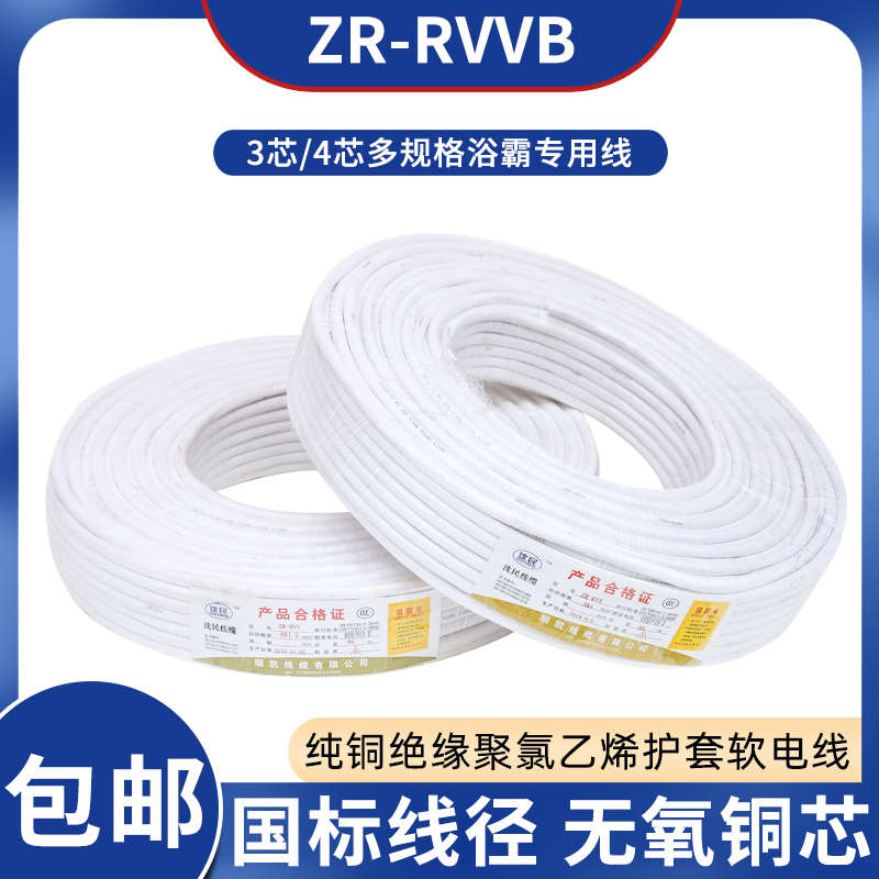 国标阻燃3芯2h.5平方RVV铜芯电线4平方护套线软电线家用纯铜电源