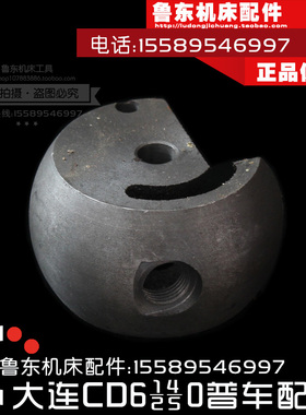 大连机床cd6140a/6240/6250/615H0车床溜板箱配件 快速手柄座 底