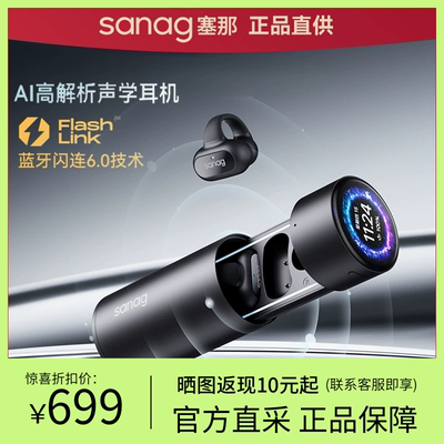 sanag塞那S11无线蓝牙耳机2023新款高端音质带屏夹耳式官方正品