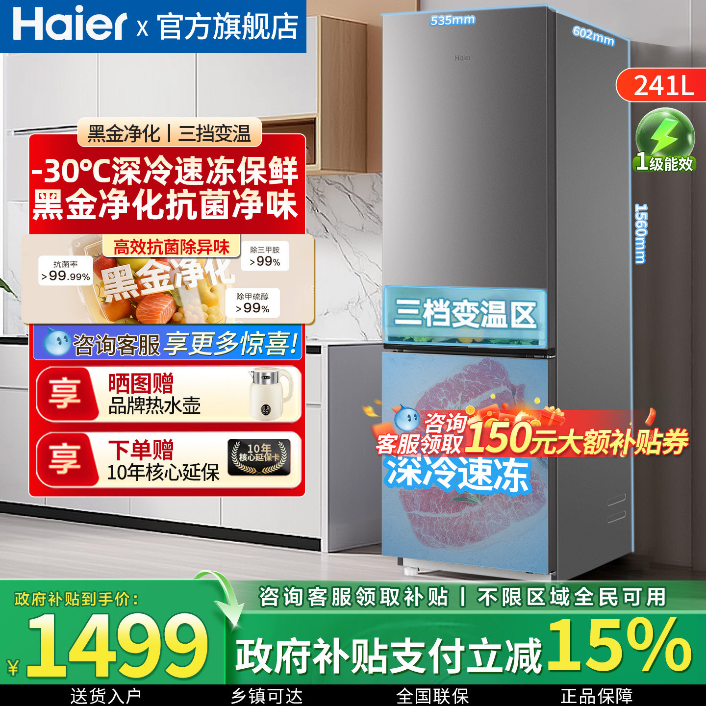 【新品】海尔冰箱241升上下双开门一级变频无霜深冻小型官方正品