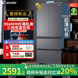 海尔智家出品电冰箱法式 多门485L大容量超薄594mm双变频风冷无霜