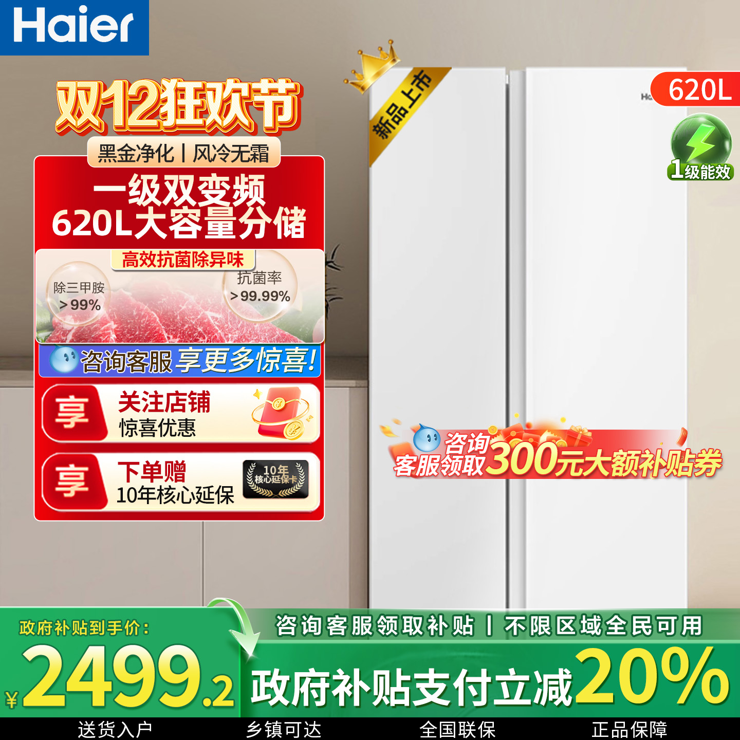 海尔620L对开门电冰箱大容量冷藏