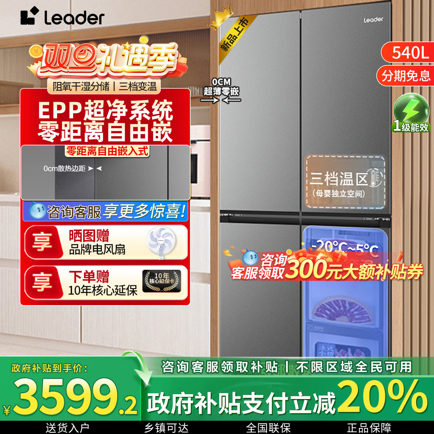 海尔智家出品冰箱540L零嵌入式家用大容量十字四开门风冷无霜超薄