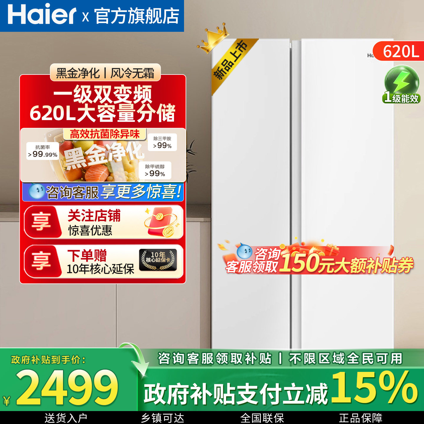 海尔冰箱620L白色奶油风双开门大容量家用对开门风冷无霜一级能效