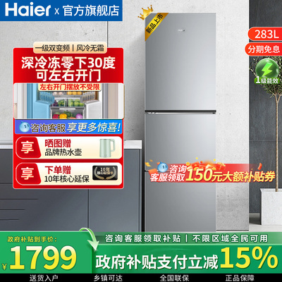 海尔283升三开门三温区黑金净化