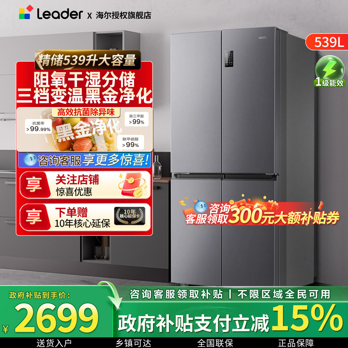 海尔智家出品冰箱539L四门十字对开变频节能一级风冷无霜三档变温