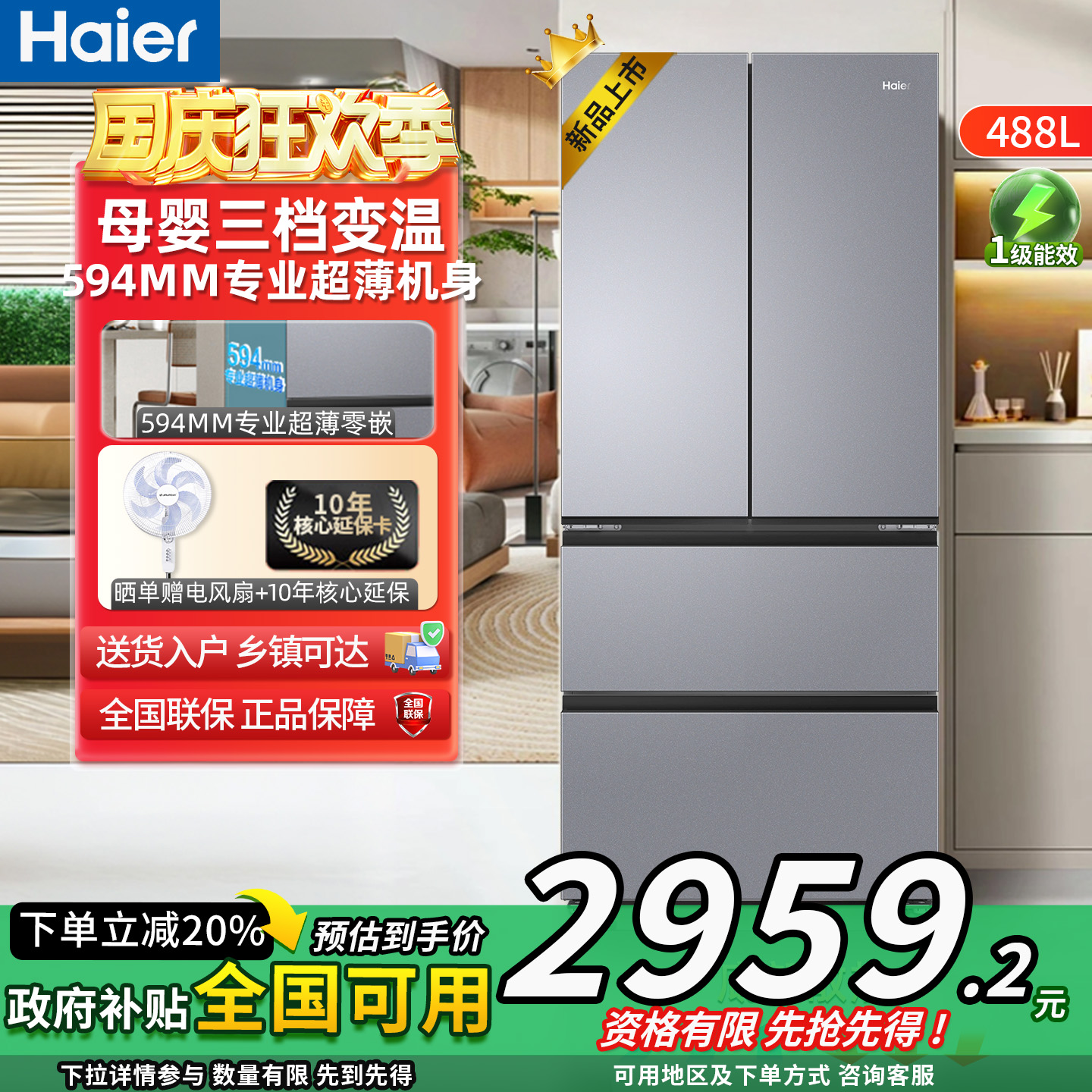 海尔冰箱488升法式AI变频科技