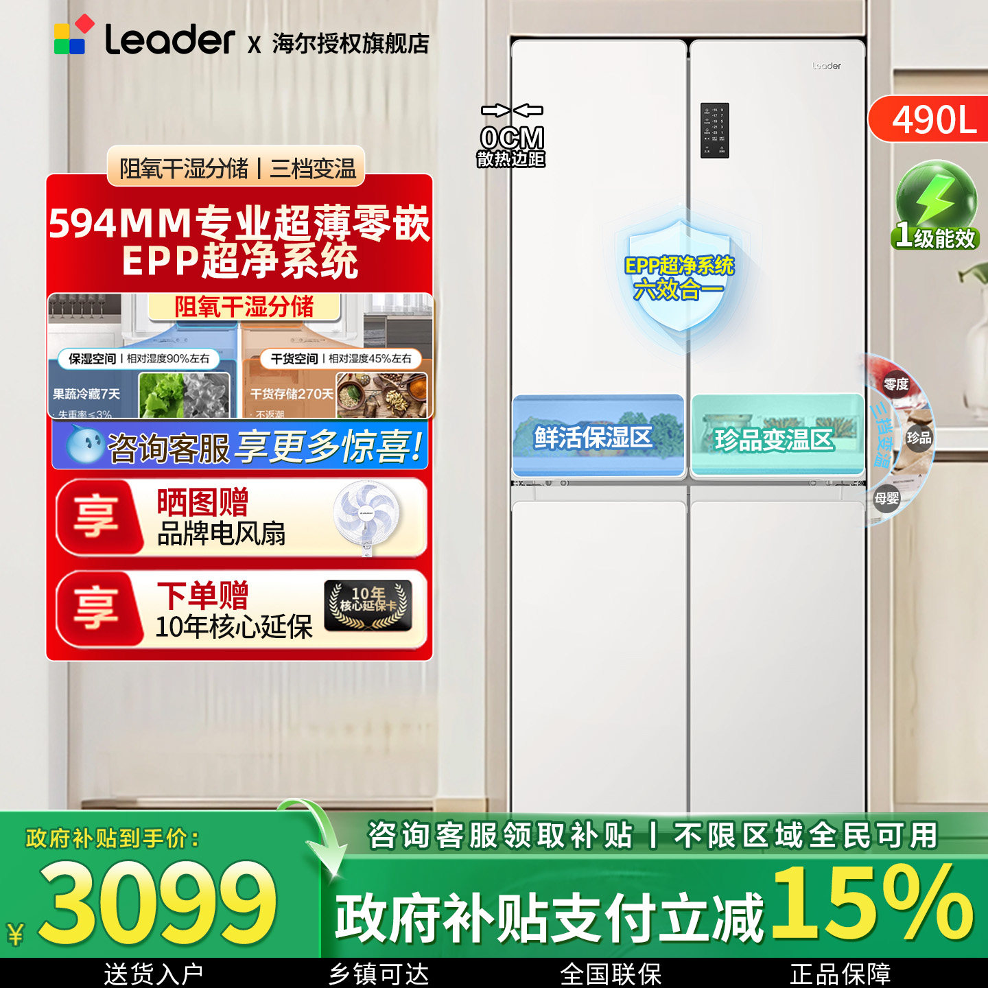 海尔智家出品冰箱490L奶油风十字对开门516零嵌入式594mm