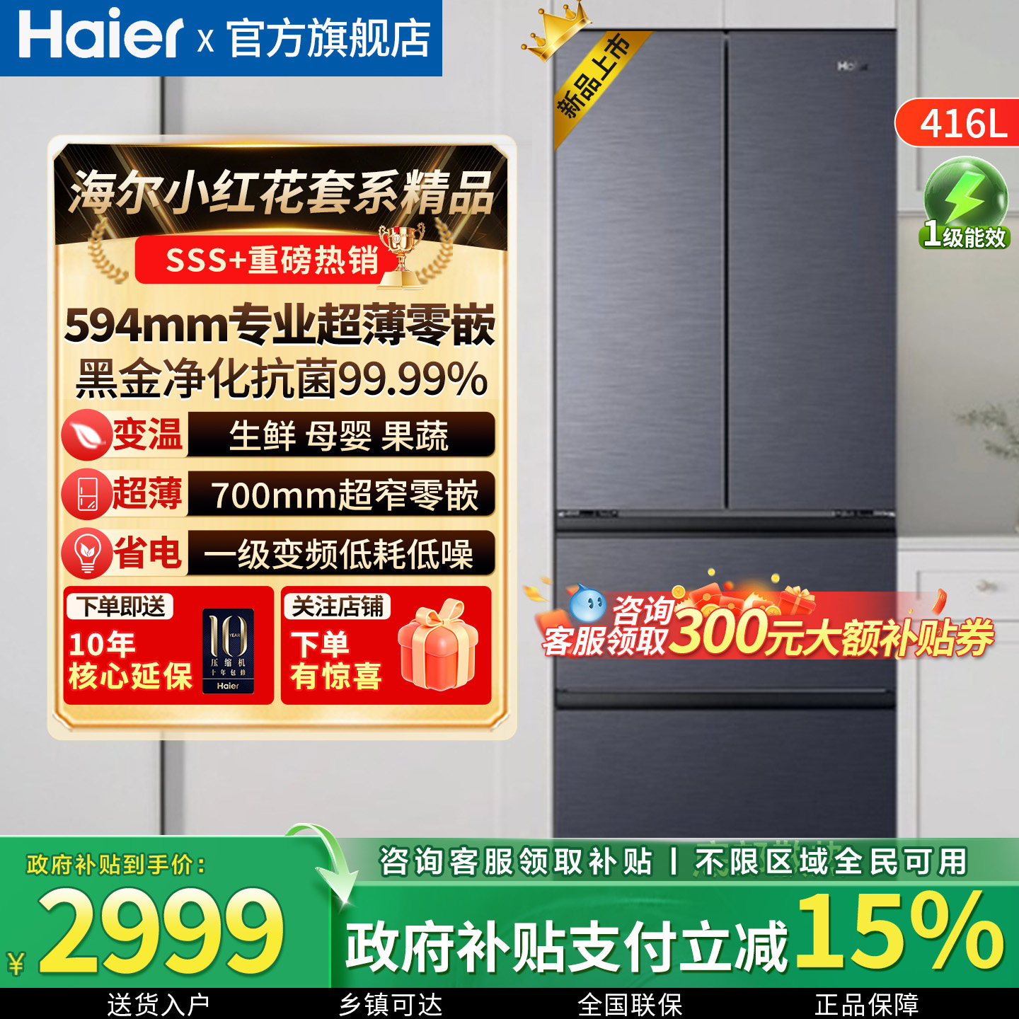 海尔冰箱法式多门416L大容量超薄零嵌入式一级能效双变频风冷无霜