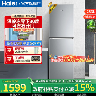 海尔283升三开门电冰箱黑金净化