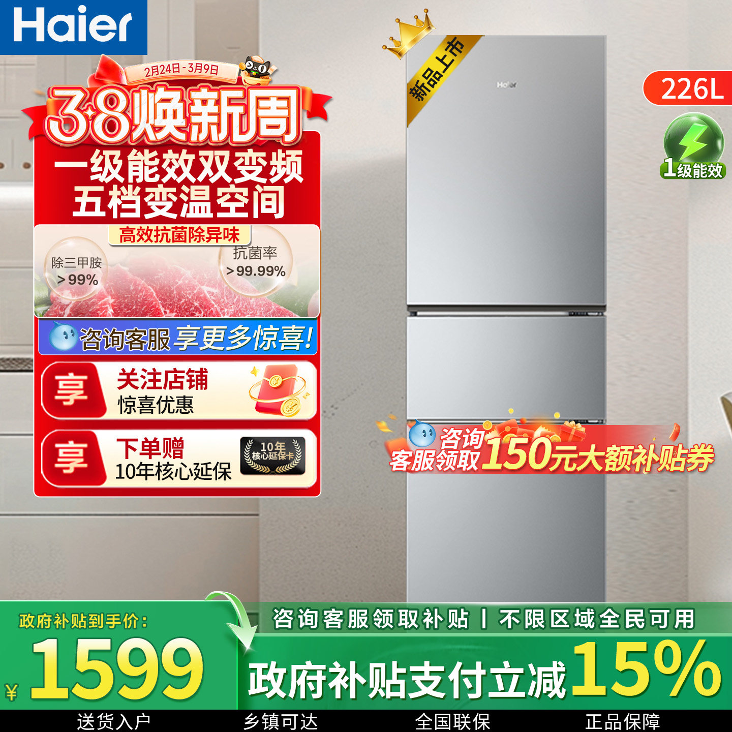 海尔电冰箱一级变频家用226L三开门小户型出租房风冷无霜官网旗舰