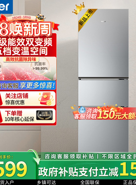 海尔电冰箱一级变频家用226L三开门小户型出租房风冷无霜官网旗舰