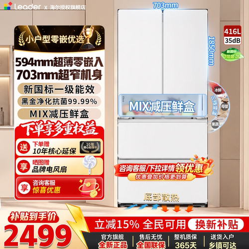 法式多门416超薄零嵌入厨房冰箱