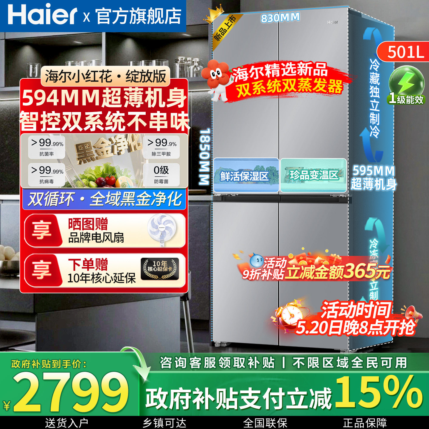 【新品双系统】海尔小红花501L大容量十字对开门四门家用冰箱超薄