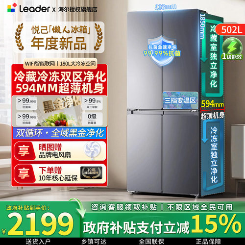 海尔出品统帅510十字门冰箱502升