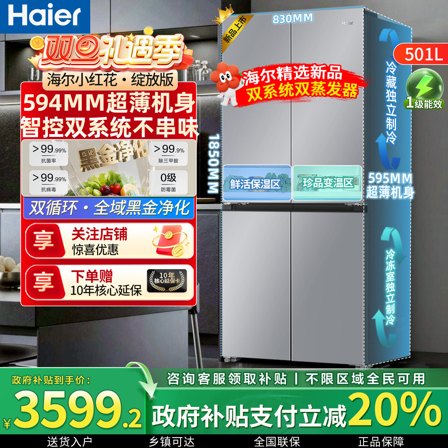 ����Ʒ˫ϵͳ������С�컨501L������ʮ�ֶԿ������ż��ñ���549L 3599.2Ԫ(������)