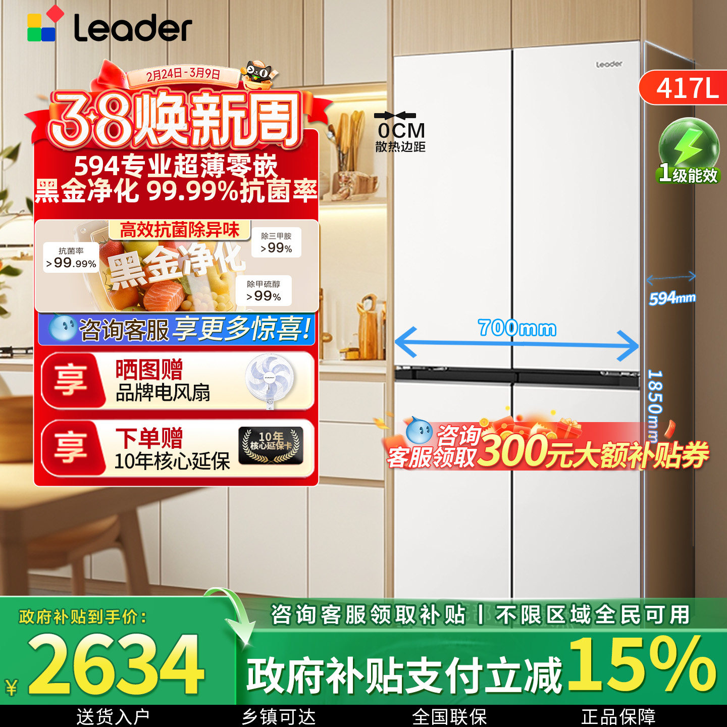 Leader海尔智家出品零嵌入十字门冰箱家用417L奶油风多门超
