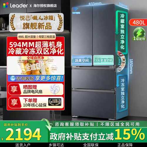 海尔超薄嵌入冰箱法式多开门480L