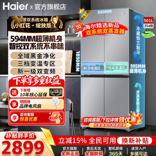 海尔双系统新品小红花十字门冰箱