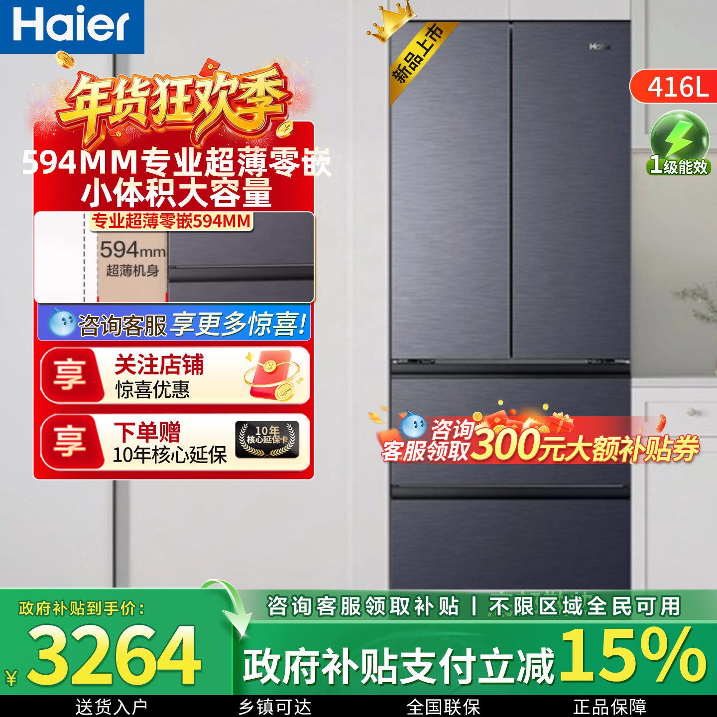 海尔冰箱法式多门416L大容量超薄零嵌入式一级能效双变频风冷无霜