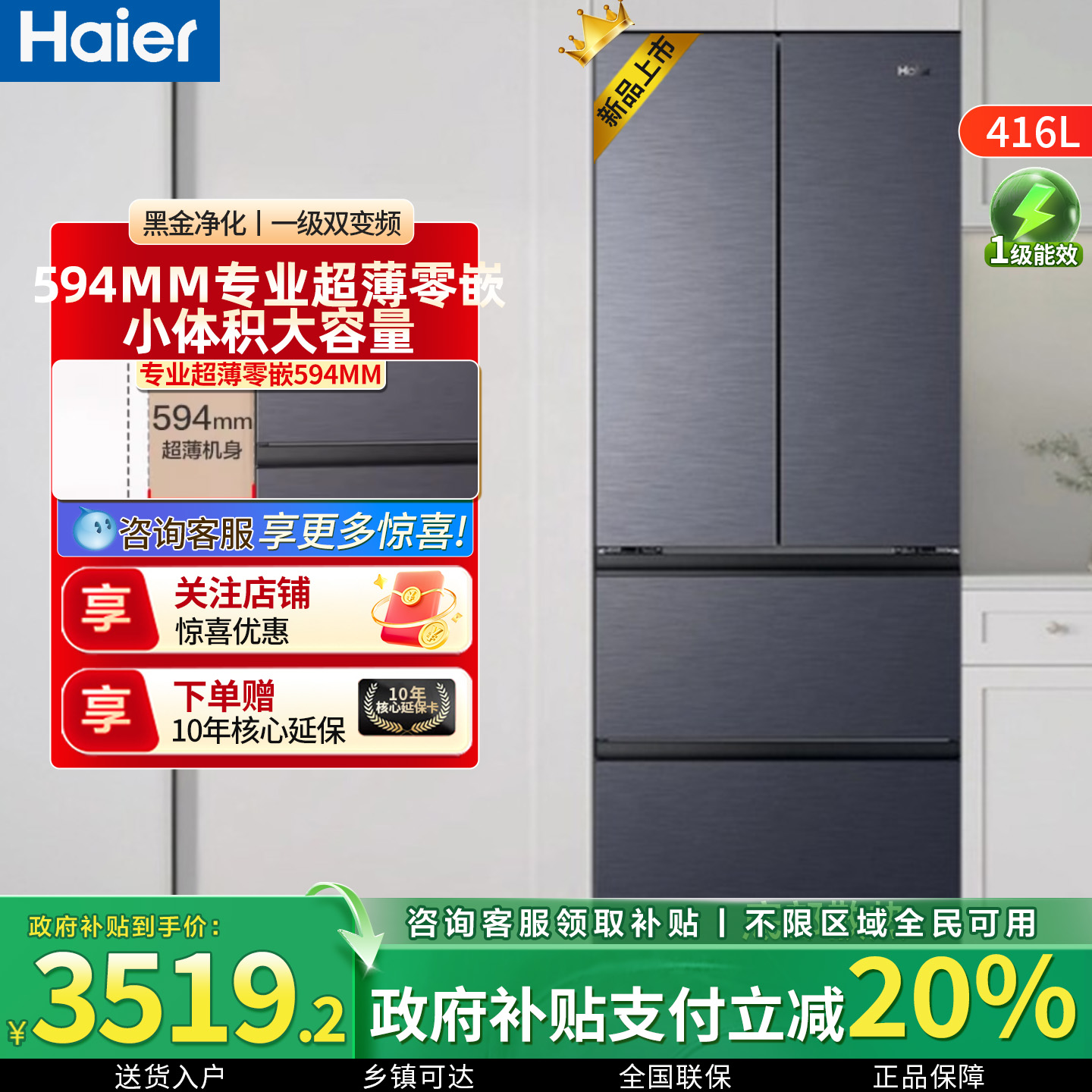 海尔冰箱416法式多门超薄零嵌入