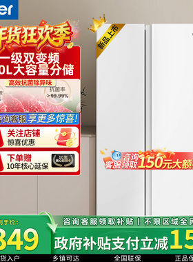 海尔冰箱620L白色奶油风双开门大容量家用对开门风冷无霜一级能效