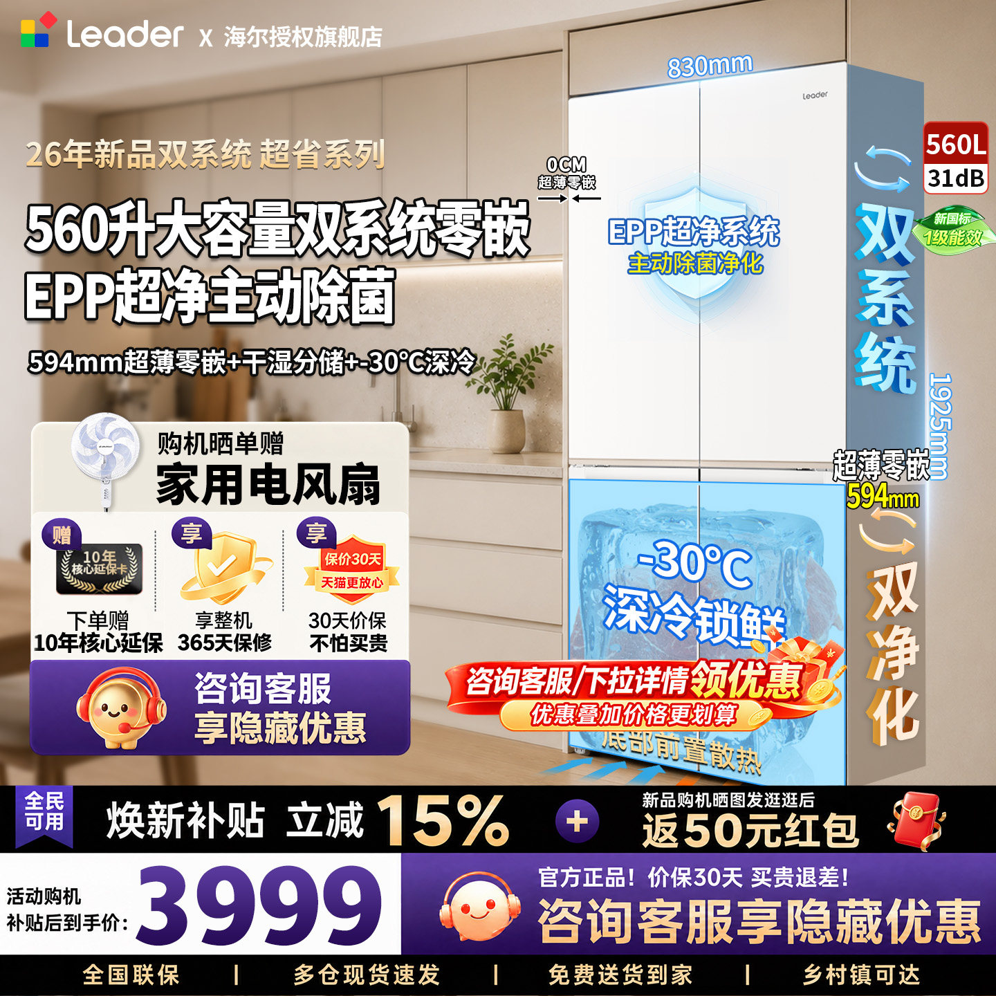 海尔leader560L超薄十字四门冰箱