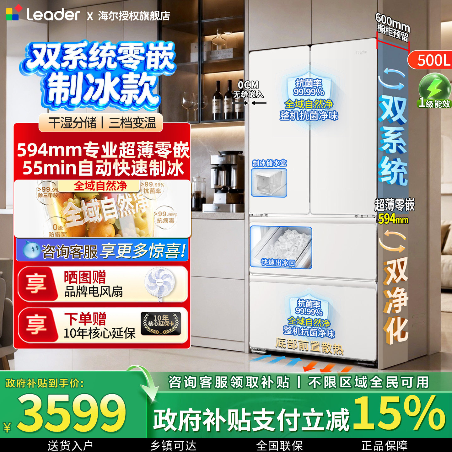 海尔出品统帅法式零嵌冰箱500升图片