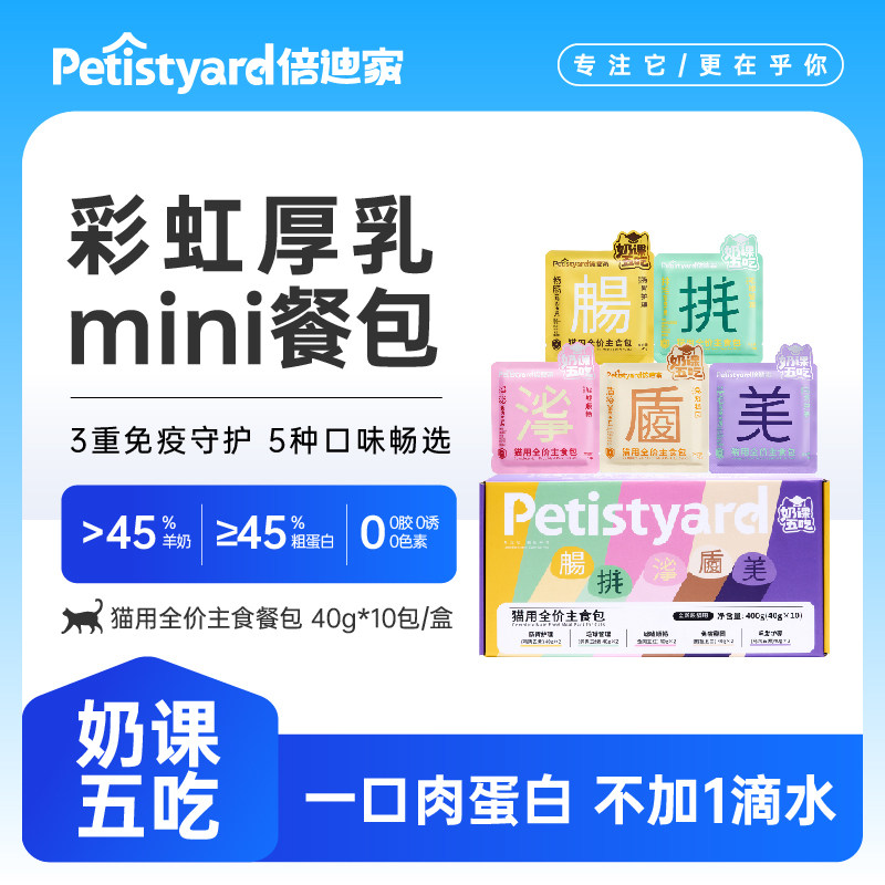 倍迪家五色厚乳餐包全价主食成幼猫湿粮增肥发腮高蛋白营养