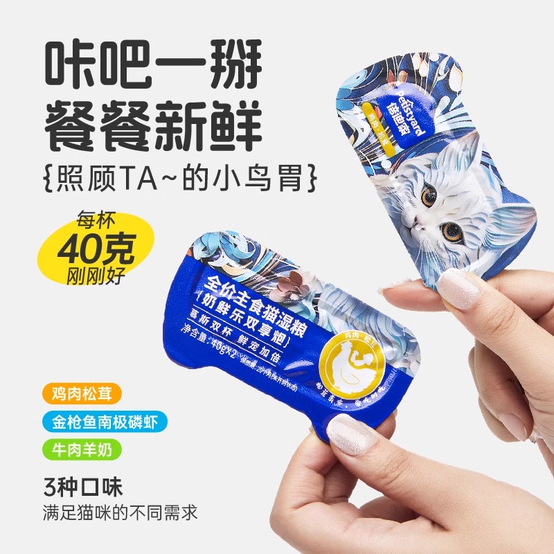 【天猫U先】猫主食罐头倍迪家双享炮增肥发腮一罐一餐口味随机