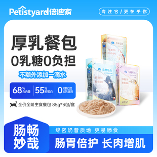倍迪家官方肠畅喵哉主食软罐头幼猫营养补水猫罐头湿粮多功能正品