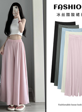 2025夏季新款冰丝醋酸阔腿裤裙女慵懒显瘦五色可选两裤长