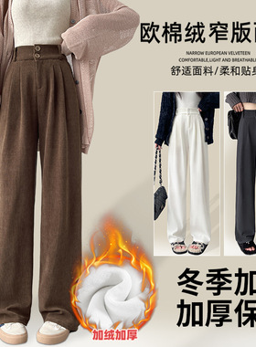 秋冬加绒雪尼尔高腰阔腿裤女垂感显瘦休闲西装裤多身高定制
