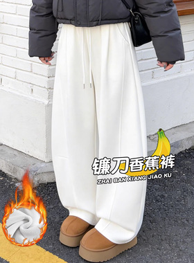 白色弯刀卫裤女秋冬加绒阔腿裤梨形显瘦厚款运动裤
