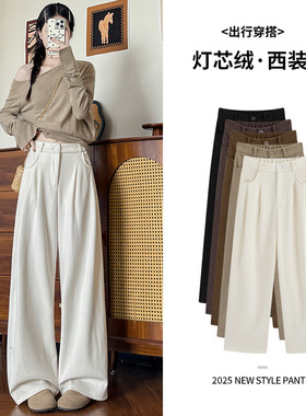 白色灯芯绒裤子女春秋新款显瘦宽松高腰阔腿西装裤