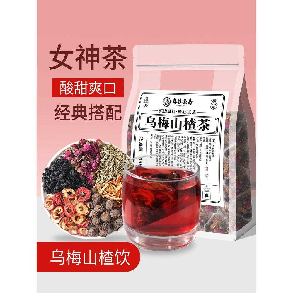 乌梅桑葚陈皮玫瑰山楂荷叶茶花茶养生茶去轻盈减泡水喝的东西脂茶
